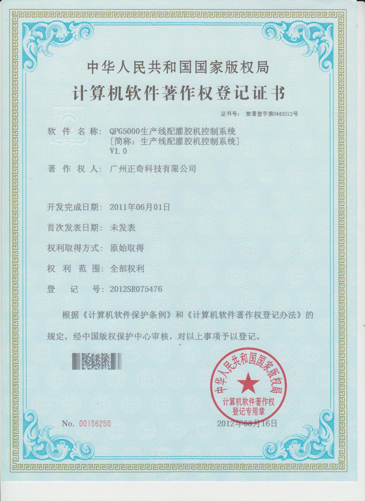 生產(chǎn)線配灌膠機(jī)控制系統(tǒng)專利證書