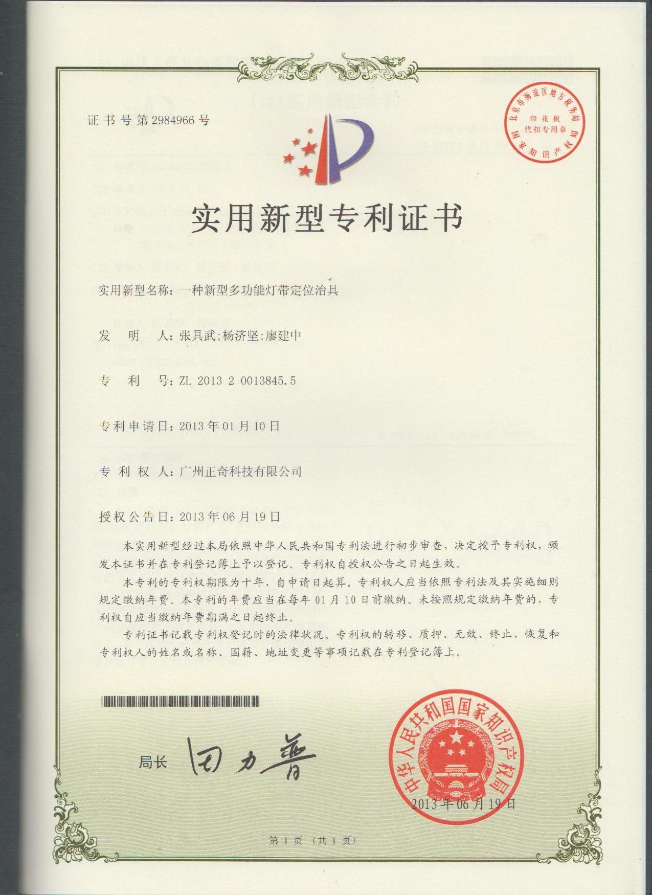一種新型多功能燈帶定位治具專利證書