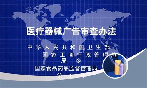 如何看懂醫(yī)療器械廣告批準文號？(圖1)