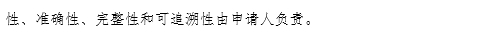 國(guó)家藥品監(jiān)督管理局醫(yī)療器械標(biāo)準(zhǔn)管理中心醫(yī)療器械產(chǎn)品分類(lèi)界定申請(qǐng)告知書(shū)（格式）（2024年第59號(hào)）(圖3)