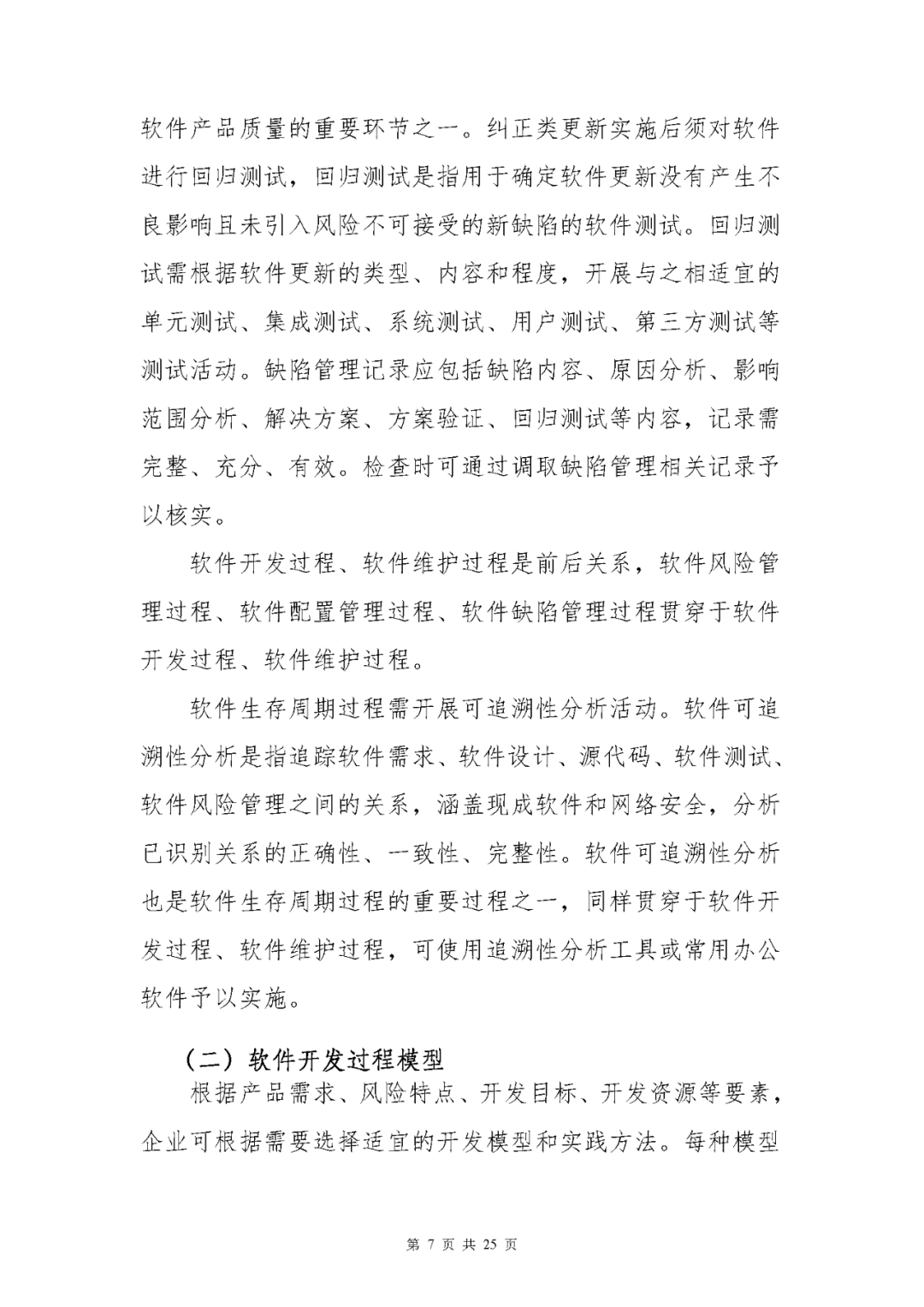 【上?！酷t(yī)療器械獨(dú)立軟件現(xiàn)場(chǎng)核查指南發(fā)布(圖7)