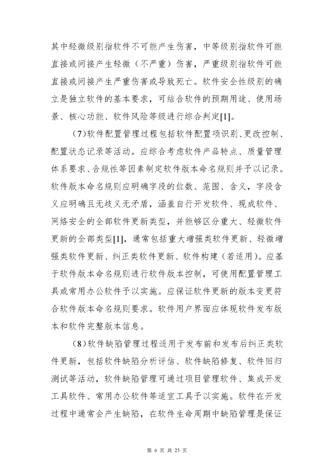【上?！酷t(yī)療器械獨(dú)立軟件現(xiàn)場(chǎng)核查指南發(fā)布(圖6)
