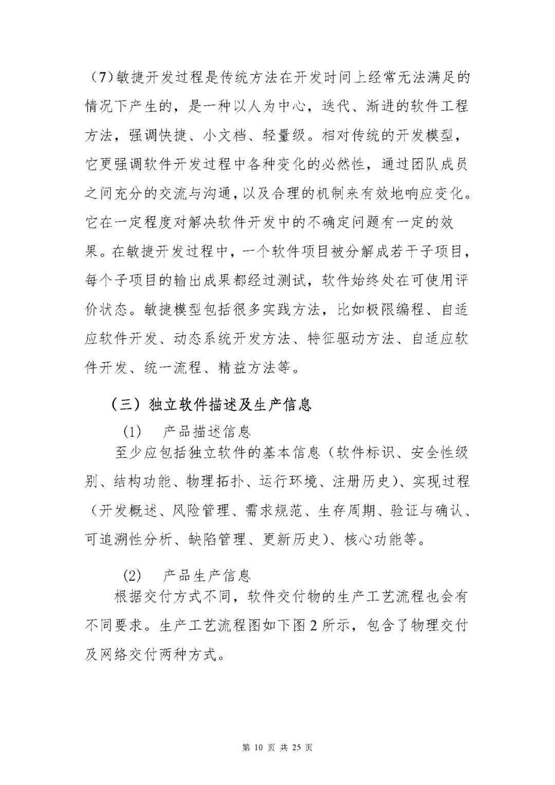 【上?！酷t(yī)療器械獨(dú)立軟件現(xiàn)場(chǎng)核查指南發(fā)布(圖10)