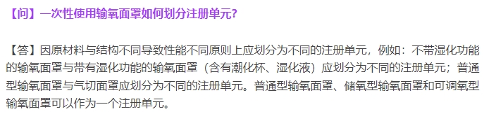 一次性使用輸氧面罩如何劃分注冊(cè)單元？(圖2)