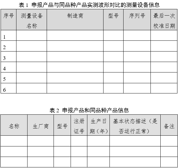 呼吸機(jī)同品種臨床評(píng)價(jià)注冊(cè)審查指導(dǎo)原則（2023年第21號(hào)）(圖2)