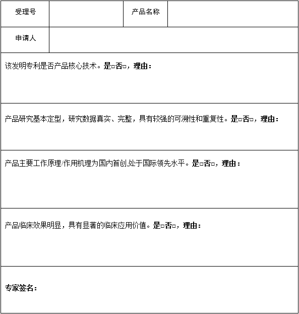 醫(yī)療器械技術(shù)審評(píng)中心創(chuàng)新醫(yī)療器械特別審查申請(qǐng)審查實(shí)施細(xì)則（2025年第7號(hào)）(圖1)