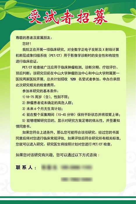臨床試驗(yàn)受試者招募廣告內(nèi)容審核有哪些要求？(圖2)