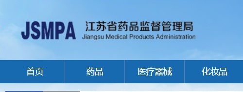 江蘇醫(yī)療器械注冊申報紙質補正資料提交要求(圖1)