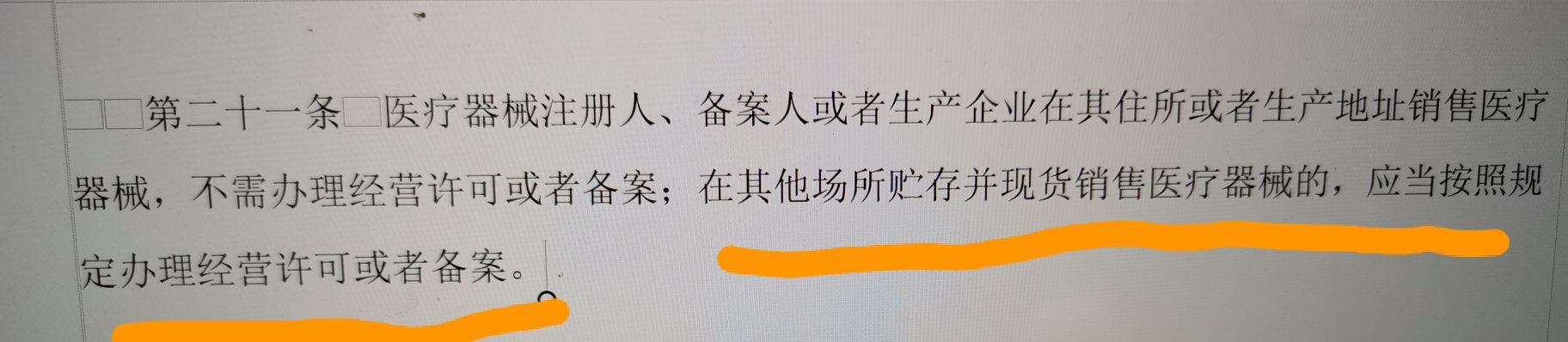 醫(yī)療器械生產(chǎn)企業(yè)賣自己生產(chǎn)的東西需要經(jīng)營許可嗎？