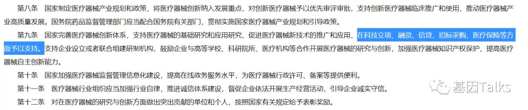 新版醫(yī)療器械監(jiān)督管理條例對腫瘤NGS基因檢測有何影響？LDTs還遠嗎？（新規(guī)必看）(圖7)