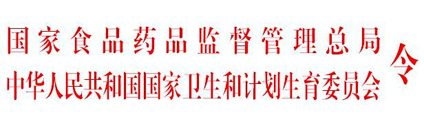 醫(yī)療器械臨床試驗質(zhì)量管理規(guī)范（國家食品藥品監(jiān)督管理總局 中華人民共和國國家衛(wèi)生和計劃生育委員會令第25號）【已廢止】(圖2)