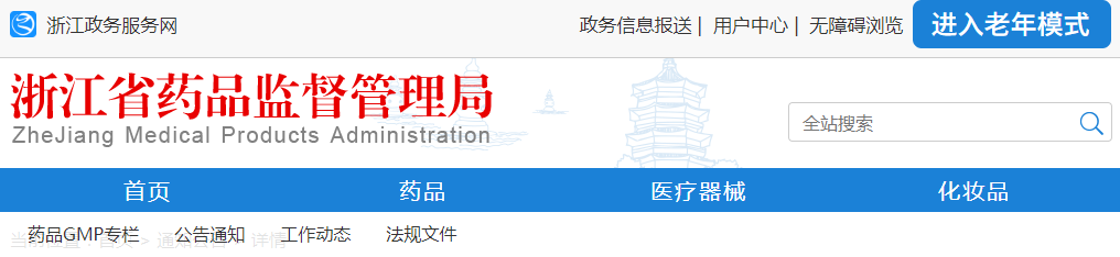 浙江省藥品監(jiān)督管理局關(guān)于調(diào)整醫(yī)療器械及體外診斷試劑注冊申報(bào)資料要求的通告（2021年第7號(hào)）(圖1)