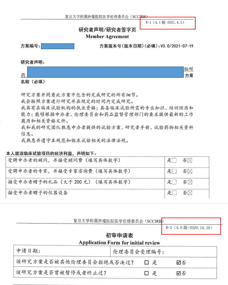 復旦大學附屬腫瘤醫(yī)院臨床倫理審查、遺傳辦和合同審查申請流程(圖2)
