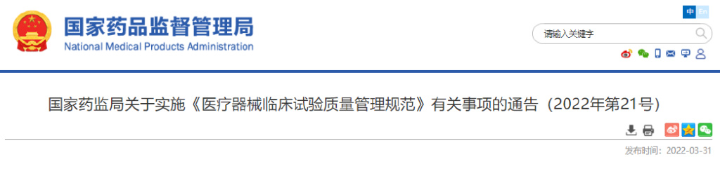 2022版GCP中申辦者上報臨床試驗醫(yī)療器械相關(guān)嚴重不良事件至相關(guān)方，其中“相關(guān)”如何理解？(圖1)
